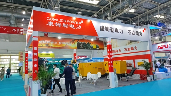 康姆勒電力參加第二十三屆中國國際石油石化技術裝備展覽會